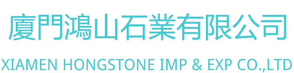 XIAMEN HONGSTONE IMP & EXP